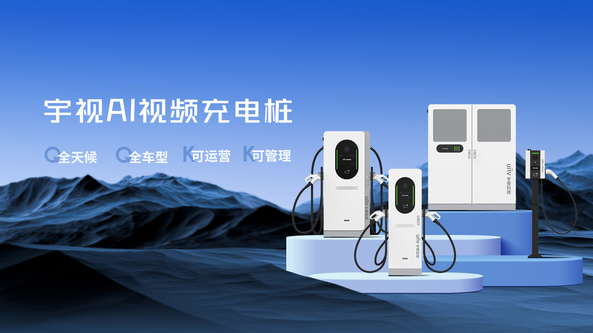 英国365新能源充电桩