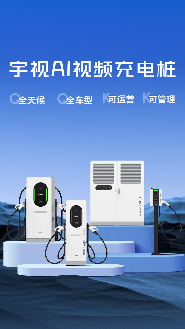 英国365新能源充电桩